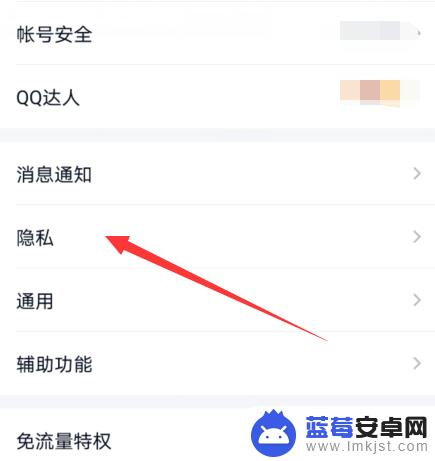 手机屏蔽qq怎么查看 手机QQ屏蔽名单在哪里