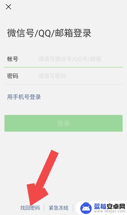 手机微信登录密码忘记了怎么办 如何找回微信密码