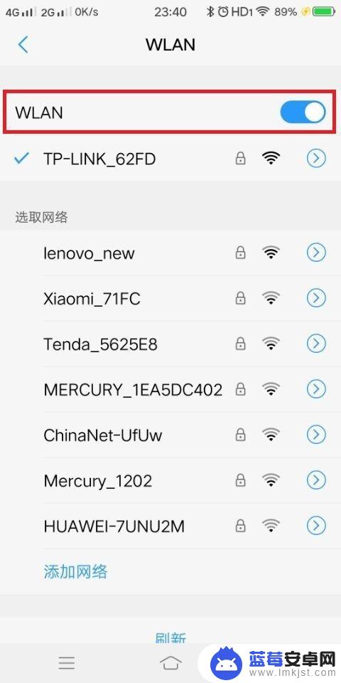 手机wifi出现感叹号怎么解决 手机wifi图标有感叹号怎么解决