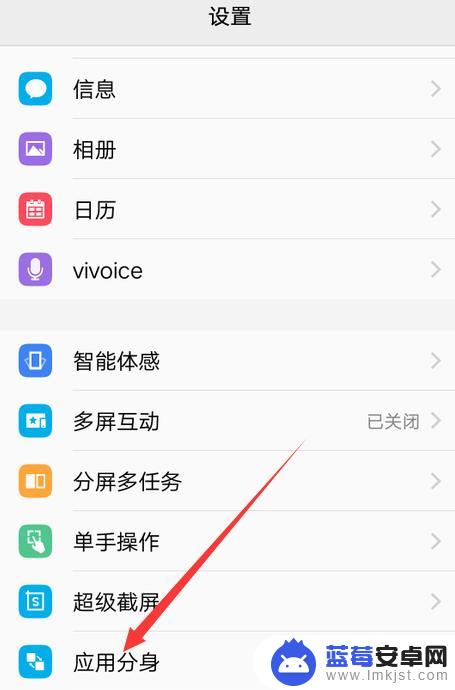 vivox90分身在哪 vivo手机系统分身设置方法