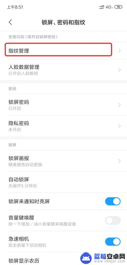 小米手机怎样指纹解锁 小米手机如何设置指纹解锁功能