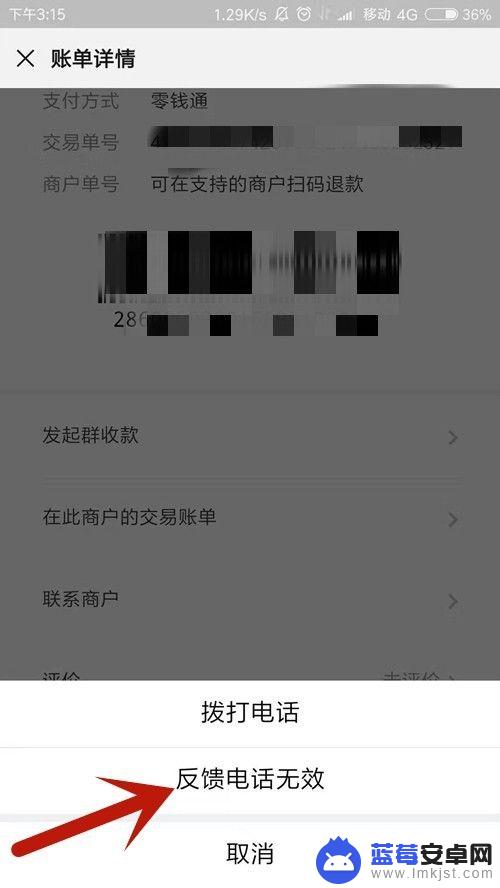 手机充值成功怎么退钱 微信支付退款失败怎么办