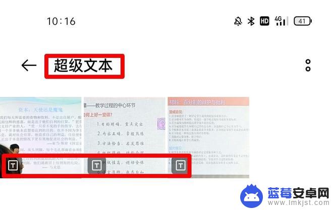 苹果手机拍超级文本怎么样 ColorOS 12的超级文本功能详解