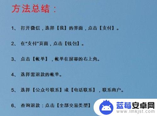 手机充值成功怎么退钱 微信支付退款失败怎么办