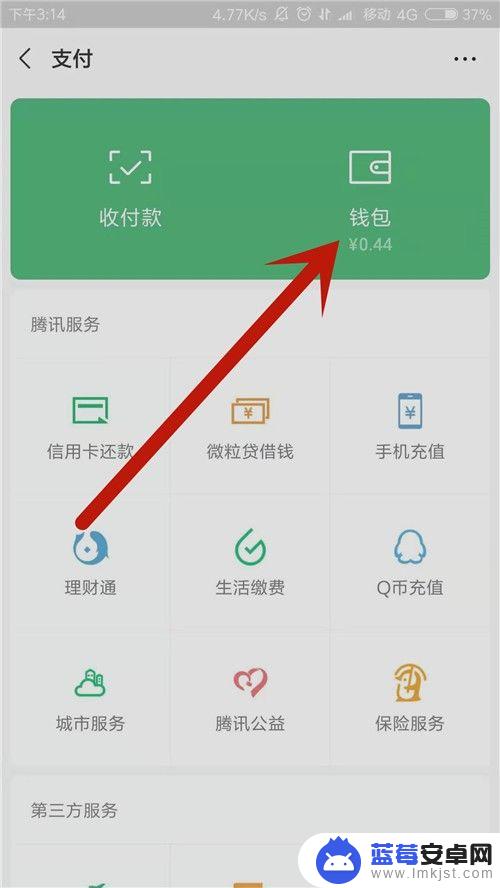 手机充值成功怎么退钱 微信支付退款失败怎么办