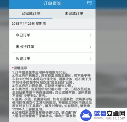 在别人手机上买的火车票怎么查询 别人的火车票购买查询方法