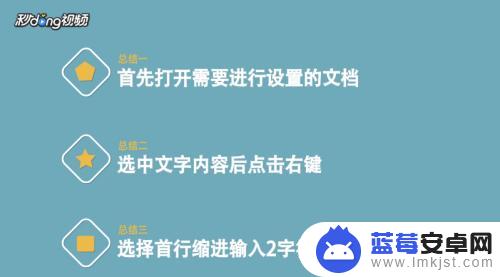 手机首行缩进2字符怎么设置 首行缩进设置方法