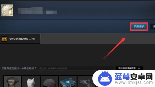 steam买游戏的交易码在哪里可以看 Steam如何查看自己的交易URL