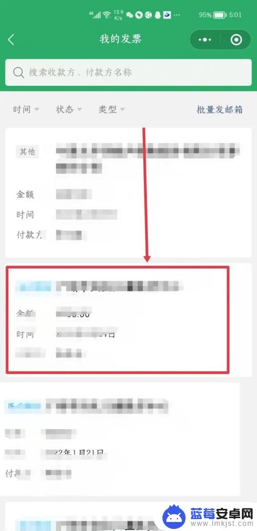 发票如何转到手机 电子发票保存到手机相册的操作步骤