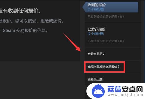 steam买游戏的交易码在哪里可以看 Steam如何查看自己的交易URL