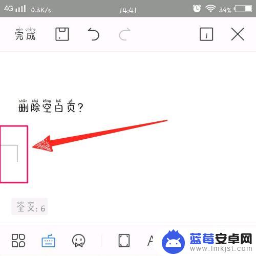 手机wps怎样删除多余的空白页 WPS Office手机版如何删除空白页