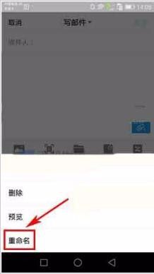 如何修改附件名称手机 QQ邮箱app如何给附件重命名