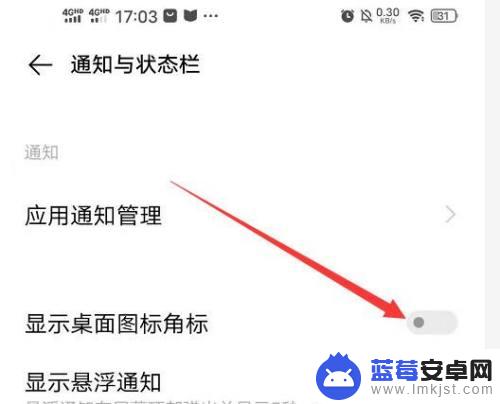 vivo手机桌面图标去掉外框 如何在vivo手机上关闭桌面图标的角标显示