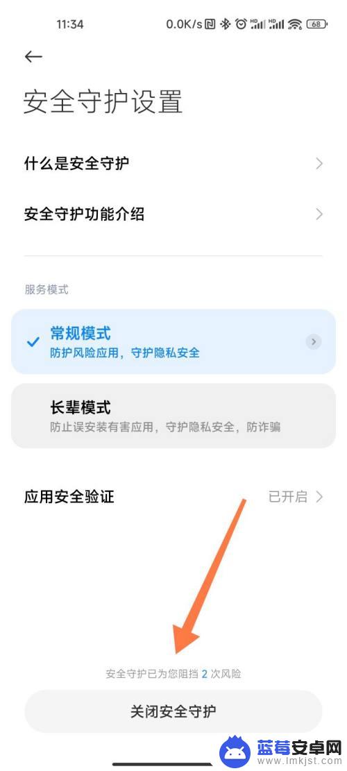 小米手机应用安全守护怎么关闭 禁用小米手机的安全守护功能