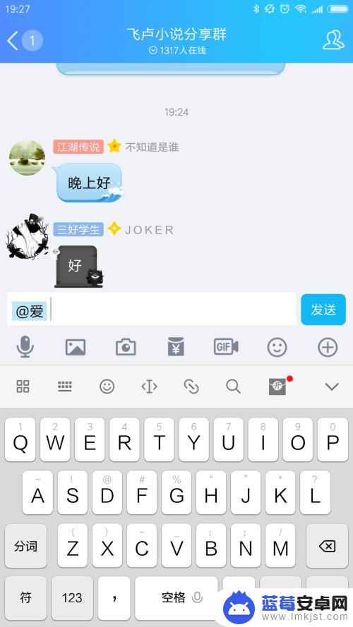 手机qq聊天怎么 别人 如何在QQ聊天中@别人