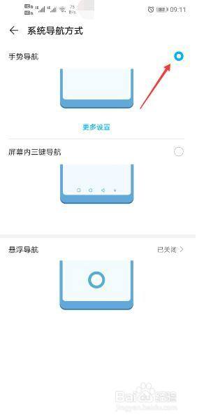 华为手机怎么调节导航键 华为手机导航键设置方法