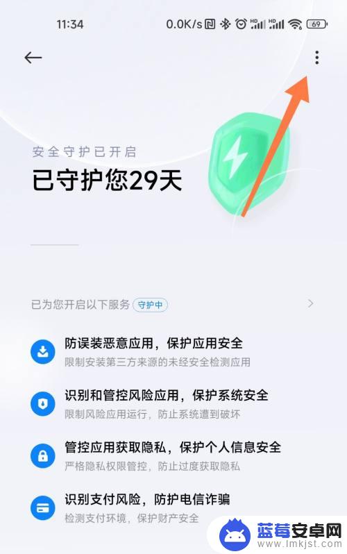 小米手机应用安全守护怎么关闭 禁用小米手机的安全守护功能
