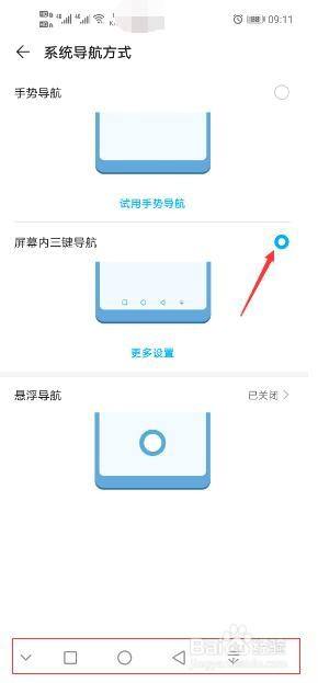 华为手机怎么调节导航键 华为手机导航键设置方法