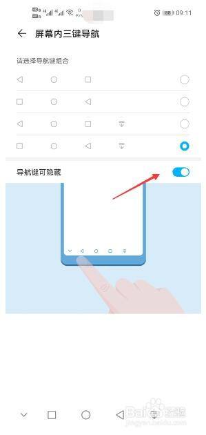 华为手机怎么调节导航键 华为手机导航键设置方法