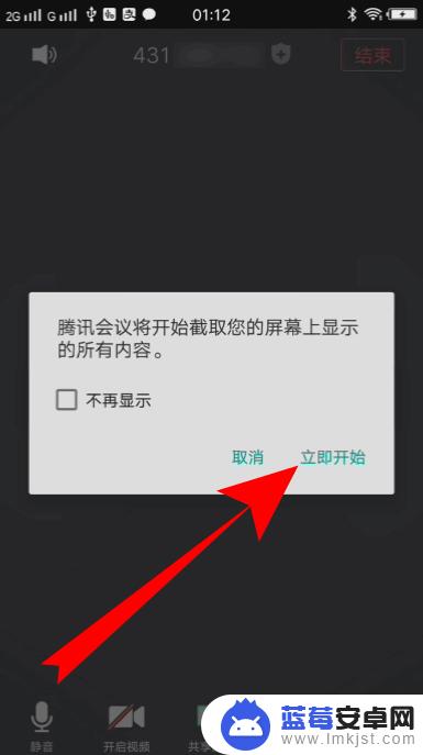 手机腾讯会议屏幕共享怎么用 手机腾讯会议如何进行屏幕共享