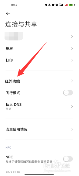 手机红外功能在哪里打开 oppo手机红外线功能在哪个位置
