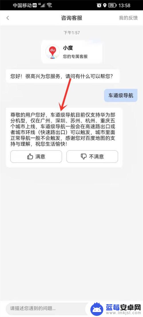 红米k40手机找不到百度地图车道导航 百度地图车道级导航功能缺失的原因是什么