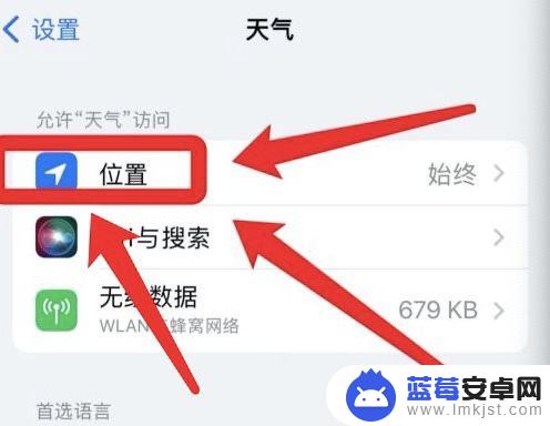 苹果手机如何安装精准定位 iphone精确位置开启方法