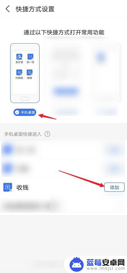 如何把收款码放到手机桌面 怎么将支付宝收钱码添加到手机桌面上