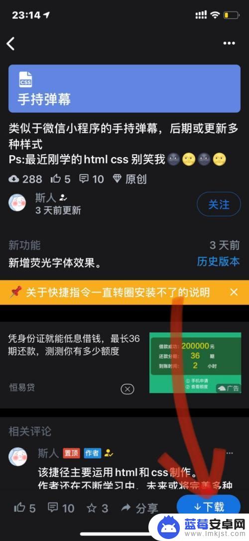 微博弹幕苹果手机怎么设置 苹果手机弹幕设置步骤