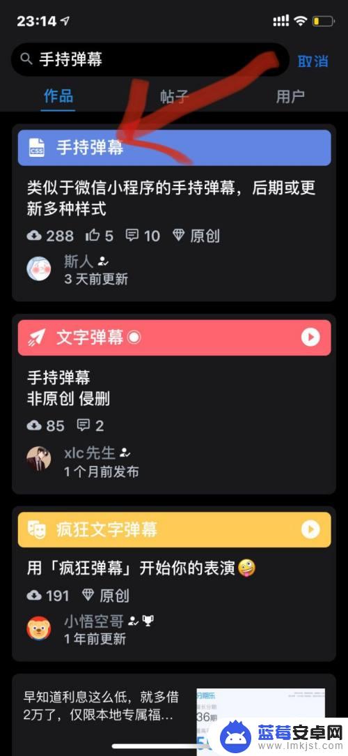 微博弹幕苹果手机怎么设置 苹果手机弹幕设置步骤