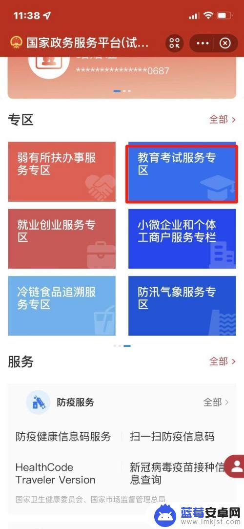 中考成绩手机上如何查询 手机上哪个软件可以查中考成绩