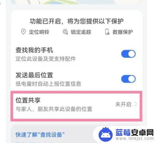荣耀手机位置共享设置在哪 华为手机如何设置位置共享
