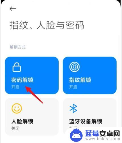 小米手机修改锁屏密码 小米手机锁屏密码忘记怎么解锁