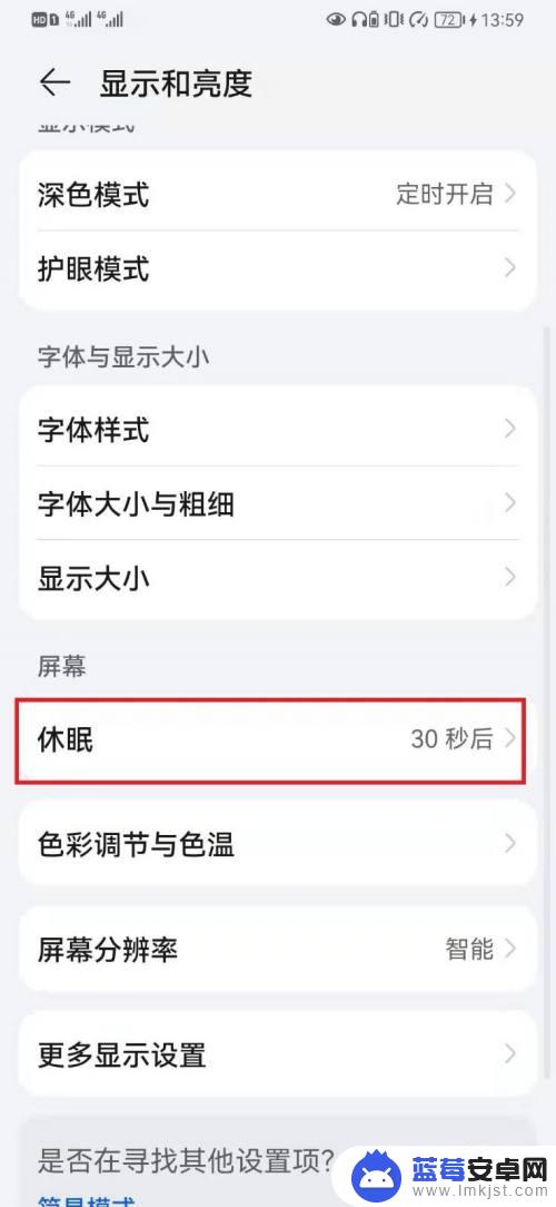 华为手机亮屏时间长短怎么设置 华为手机亮屏时间设置方法