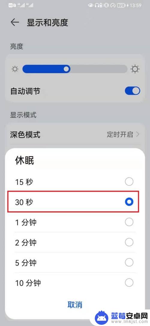 华为手机亮屏时间长短怎么设置 华为手机亮屏时间设置方法