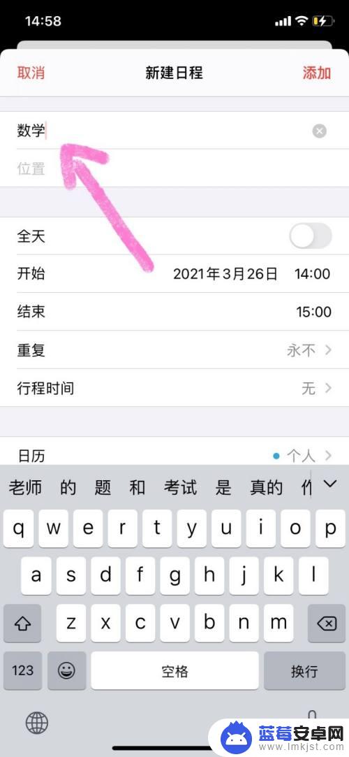 苹果手机怎么导入课表 iOS日历如何导入学校课表