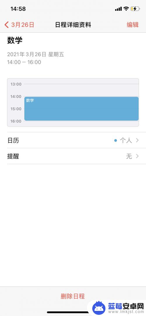 苹果手机怎么导入课表 iOS日历如何导入学校课表