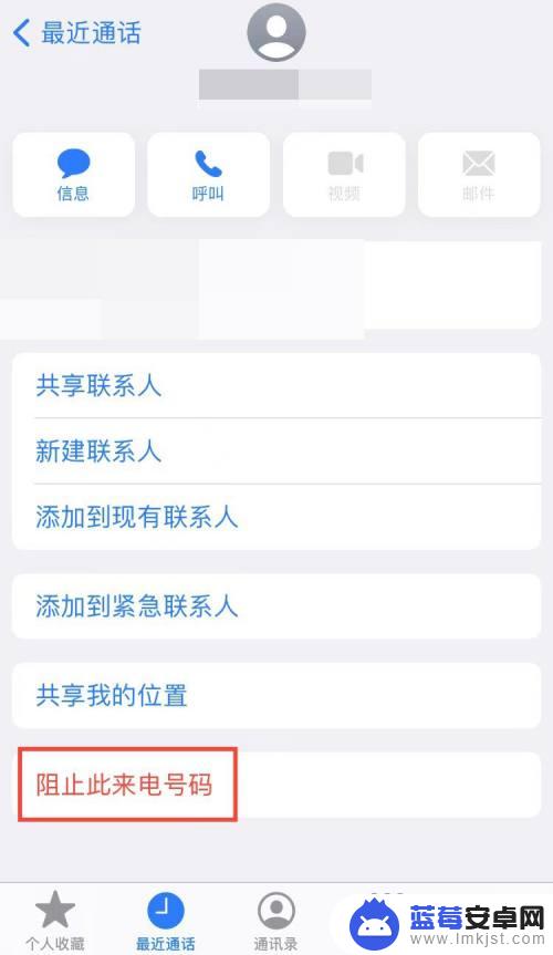 苹果怎么把电话号码拉入黑名单 苹果手机拉黑电话号码步骤