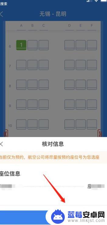 第一次手机订飞机票怎么定座位 手机购买飞机票时如何在座位图上选座位