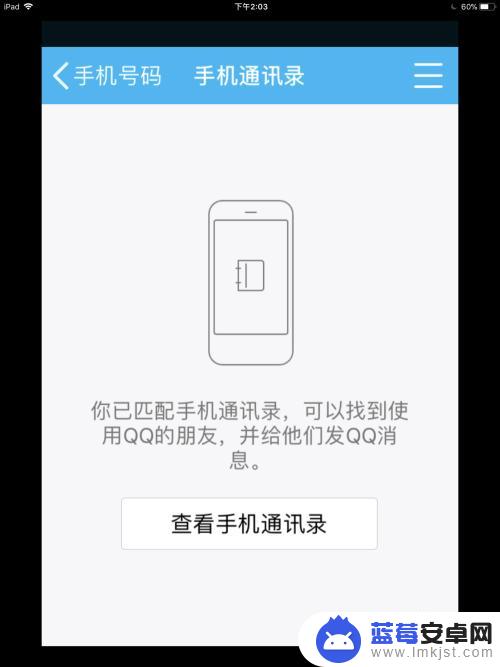 手机怎么查看qq好友电话 QQ如何查看手机通讯录好友