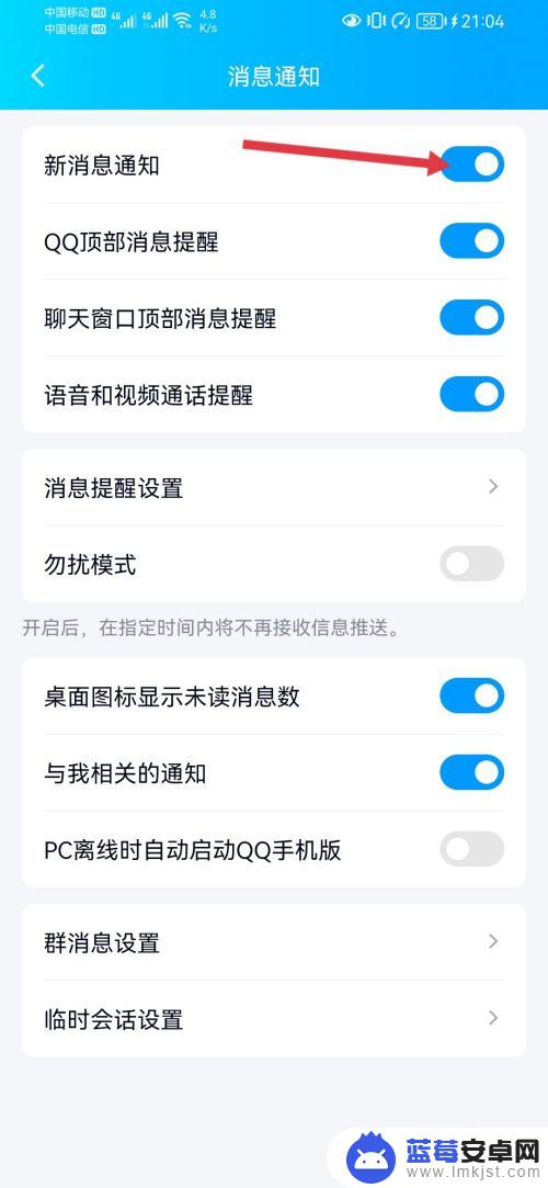 手机qq更新资料如何不提醒别人 怎么设置手机QQ不显示新消息通知