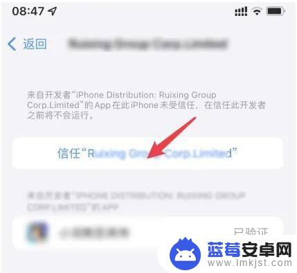 尚未受信任的苹果手机怎么解决 苹果手机显示此软件未受信任怎么解决