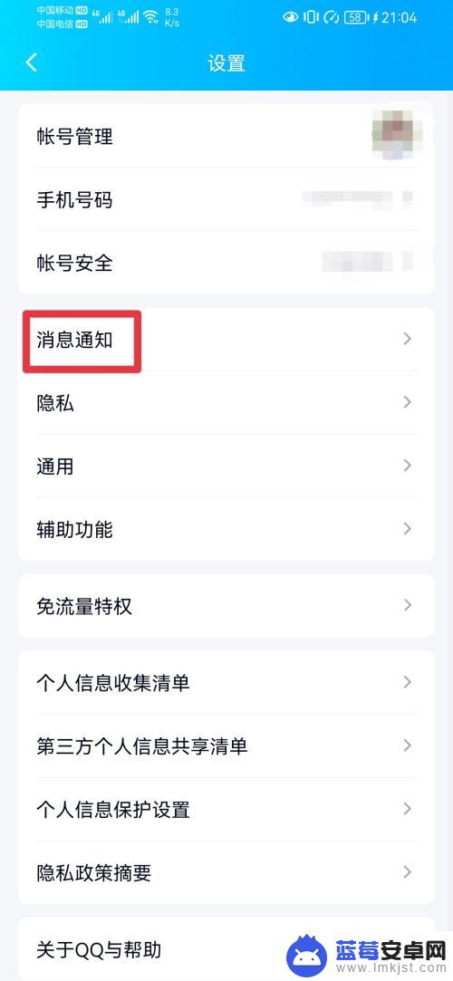 手机qq更新资料如何不提醒别人 怎么设置手机QQ不显示新消息通知