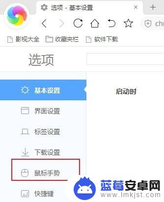 游览器手势怎么取消 360极速浏览器鼠标手势怎么关闭