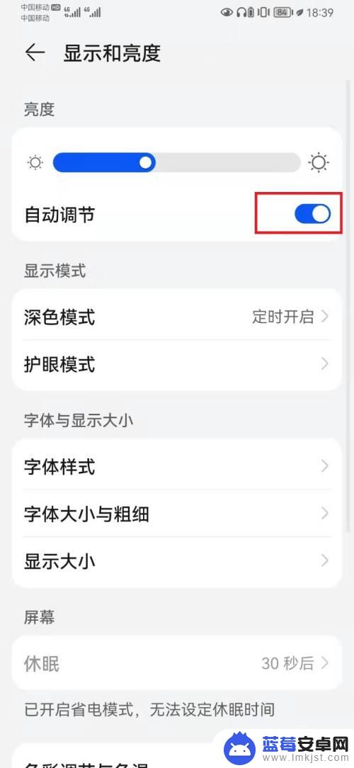 手机老是自动调节亮度怎么办 华为手机亮度调节失效怎么办