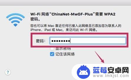 电脑共享wifi密码 iPhone如何分享已连接WiFi的密码给Mac电脑