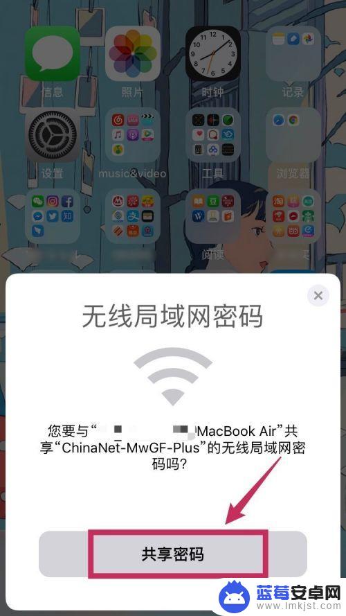 电脑共享wifi密码 iPhone如何分享已连接WiFi的密码给Mac电脑