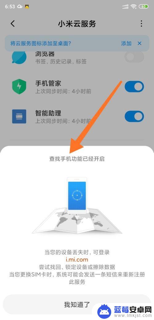 小米手机怎么找手机功能 小米手机手机查找功能打开方法