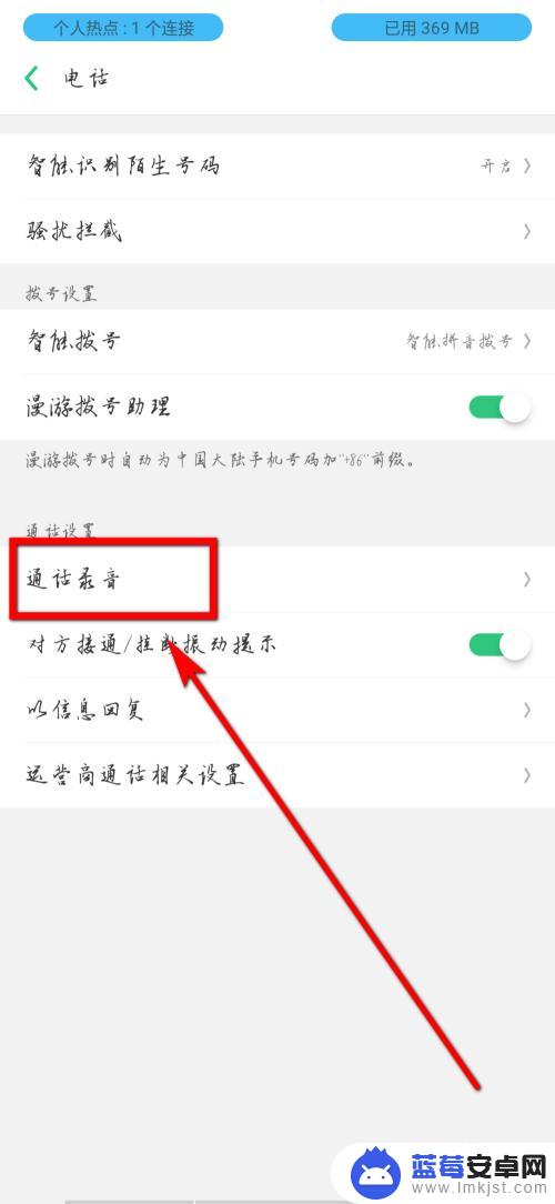 怎么给oppo手机设置来电自动通话录音 oppo手机如何启用自动通话录音功能