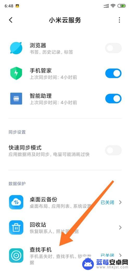 小米手机怎么找手机功能 小米手机手机查找功能打开方法